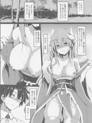 (C103) [ASTRONOMY (SeN)] きよひーとえっちなことするほん (Fate／Grand Order)_09_009