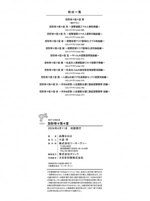 [由雅なおは] 怨形奇々怪々堂【デジタル特装版】【FANZA限定特典付き】 [DL版]_231_0231