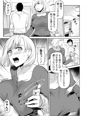 [逢坂ミナミ] お母さんとイッしょ♪ -発情母子- [DL版]_05_0005