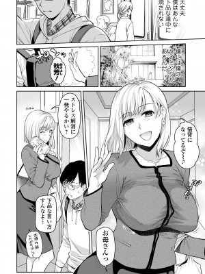 [逢坂ミナミ] お母さんとイッしょ♪ -発情母子- [DL版]_04_0004