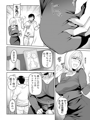 [逢坂ミナミ] お母さんとイッしょ♪ -発情母子- [DL版]_06_0006