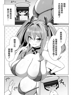 (C103) [麻呂太帝国 (麻呂太)] 甘々♥ブレマートン (アズールレーン) [無邪気漢化組]_03_MJK_24_T3004_003
