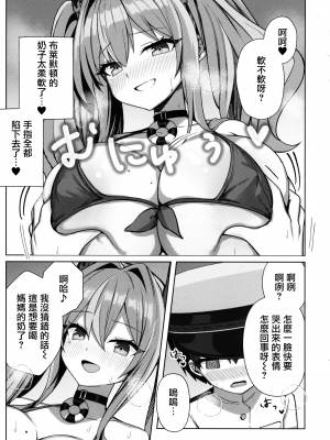(C103) [麻呂太帝国 (麻呂太)] 甘々♥ブレマートン (アズールレーン) [無邪気漢化組]_04_MJK_24_T3004_004