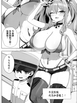 (C103) [麻呂太帝国 (麻呂太)] 甘々♥ブレマートン (アズールレーン) [無邪気漢化組]_02_MJK_24_T3004_002