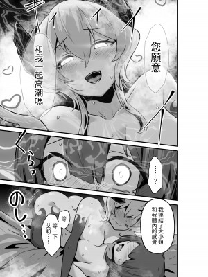 [箸置き (おてもと)] いいから私を抱きなさいっ!!｜廢話少說快來抱緊我吧!! [蕪菁堂]_39_039