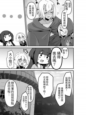 [箸置き (おてもと)] いいから私を抱きなさいっ!!｜廢話少說快來抱緊我吧!! [蕪菁堂]_09_009