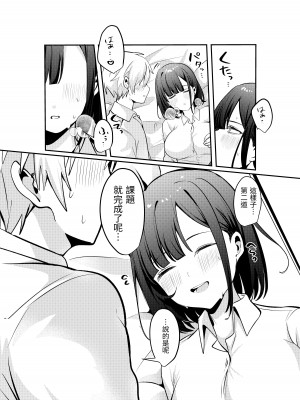 [Whisp (乃莉助)] セックスしないと出られない部屋に清楚なあの子と閉じ込められる｜與清純系的那位女生一起被關進了「不做愛就出不去的房間」 [漁貓翻譯組]_21_19