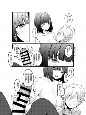 [Whisp (乃莉助)] セックスしないと出られない部屋に清楚なあの子と閉じ込められる｜與清純系的那位女生一起被關進了「不做愛就出不去的房間」 [漁貓翻譯組]_40_38