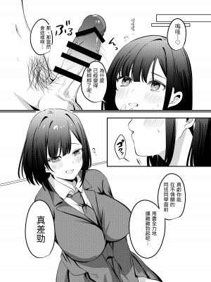 [Whisp (乃莉助)] セックスしないと出られない部屋に清楚なあの子と閉じ込められる｜與清純系的那位女生一起被關進了「不做愛就出不去的房間」 [漁貓翻譯組]_07_05