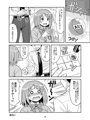 [順風満帆堂 (飛田竜夫)] はらぺこシンデレラ+ (アイドルマスター シンデレラガールズ) [DL版]_18
