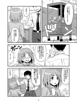 [順風満帆堂 (飛田竜夫)] はらぺこシンデレラ+ (アイドルマスター シンデレラガールズ) [DL版]_04