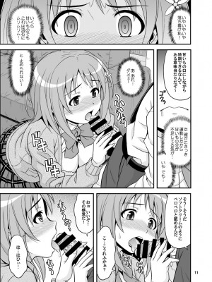 [順風満帆堂 (飛田竜夫)] はらぺこシンデレラ+ (アイドルマスター シンデレラガールズ) [DL版]_11