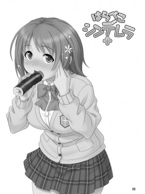 [順風満帆堂 (飛田竜夫)] はらぺこシンデレラ+ (アイドルマスター シンデレラガールズ) [DL版]_20