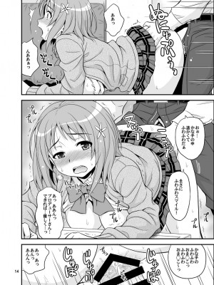 [順風満帆堂 (飛田竜夫)] はらぺこシンデレラ+ (アイドルマスター シンデレラガールズ) [DL版]_14