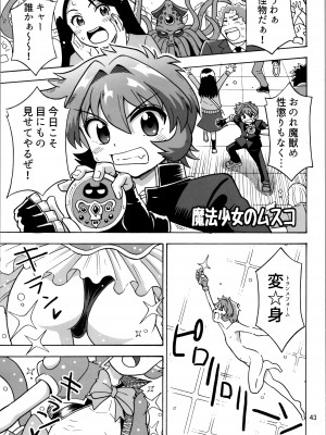 (C103) [RPGカンパニー2 (吉田悟郎)] オトコナノコ_43