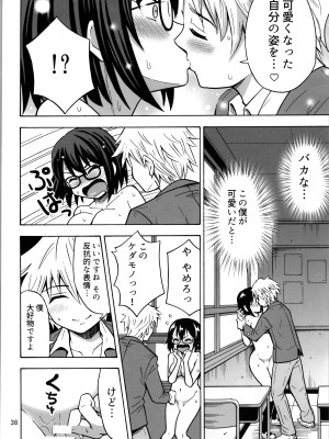 (C103) [RPGカンパニー2 (吉田悟郎)] オトコナノコ_38