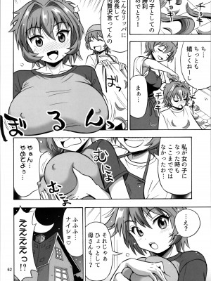 (C103) [RPGカンパニー2 (吉田悟郎)] オトコナノコ_62