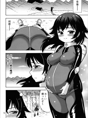 (C103) [RPGカンパニー2 (吉田悟郎)] オトコナノコ_72