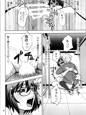 (C103) [RPGカンパニー2 (吉田悟郎)] オトコナノコ_40