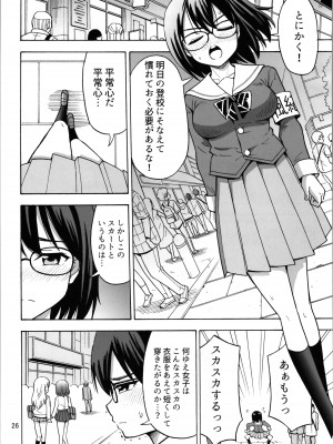 (C103) [RPGカンパニー2 (吉田悟郎)] オトコナノコ_26