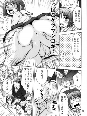 (C103) [RPGカンパニー2 (吉田悟郎)] オトコナノコ_15