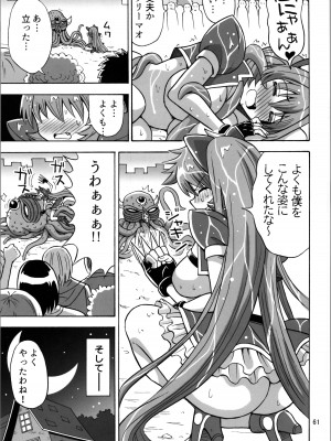 (C103) [RPGカンパニー2 (吉田悟郎)] オトコナノコ_61