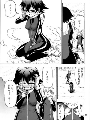 (C103) [RPGカンパニー2 (吉田悟郎)] オトコナノコ_65