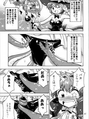 (C103) [RPGカンパニー2 (吉田悟郎)] オトコナノコ_47