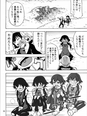 (C103) [RPGカンパニー2 (吉田悟郎)] オトコナノコ_64