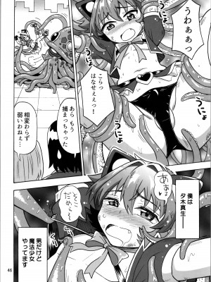 (C103) [RPGカンパニー2 (吉田悟郎)] オトコナノコ_46