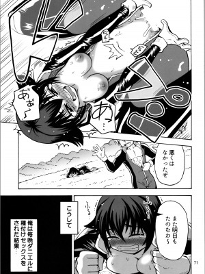 (C103) [RPGカンパニー2 (吉田悟郎)] オトコナノコ_71