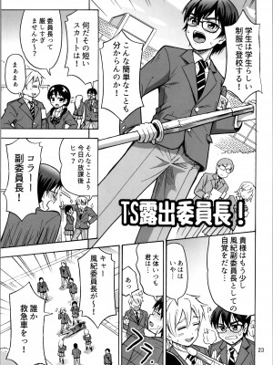 (C103) [RPGカンパニー2 (吉田悟郎)] オトコナノコ_23