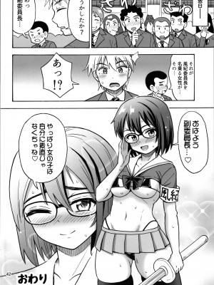 (C103) [RPGカンパニー2 (吉田悟郎)] オトコナノコ_42