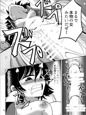 (C103) [RPGカンパニー2 (吉田悟郎)] オトコナノコ_70