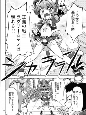 (C103) [RPGカンパニー2 (吉田悟郎)] オトコナノコ_44