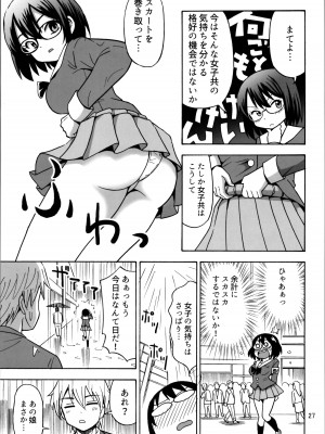 (C103) [RPGカンパニー2 (吉田悟郎)] オトコナノコ_27