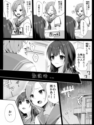 [くまっこ (くまっこ)] 妹友ちゃんはお兄さんに愛されたい_230
