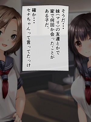 [くまっこ (くまっこ)] 妹友ちゃんはお兄さんに愛されたい_008