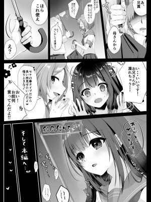 [くまっこ (くまっこ)] 妹友ちゃんはお兄さんに愛されたい_231
