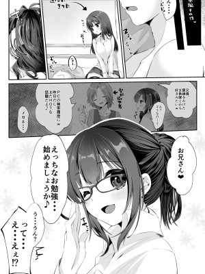 [くまっこ (くまっこ)] 妹友ちゃんはお兄さんに愛されたい_232