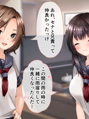 [くまっこ (くまっこ)] 妹友ちゃんはお兄さんに愛されたい_075