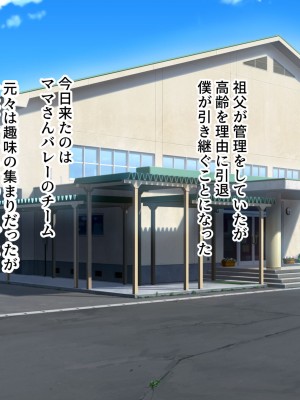 (同人CG集) [きれいなお姉さんは好きです会] ドスケベおっぱい ママさんバレー生ハメ合宿 合宿所の管理人の僕がムラムラママさんたちにヤリたい放題！_004