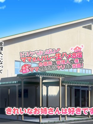 (同人CG集) [きれいなお姉さんは好きです会] ドスケベおっぱい ママさんバレー生ハメ合宿 合宿所の管理人の僕がムラムラママさんたちにヤリたい放題！_122
