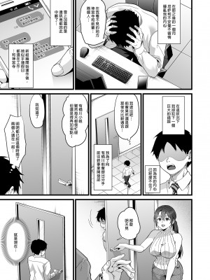 [サゲジョー (sage・ジョー)] 弊社全員推しでエロ巨乳の先輩俺にだけあまあまエッチでメス快楽堕ち｜高人氣的巨乳公司前輩和我的甜蜜連結 [中国翻訳] [無修正] [DL版]_21