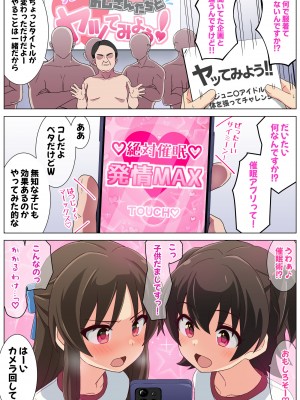 [フットワークス] 発情催眠アプリでおじさんたちとヤッてみよう (アイドルマスター シンデレラガールズ)_006