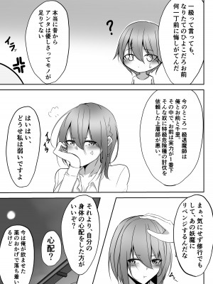 [白の葉 (シロハ)] 退魔師セツナ3_14