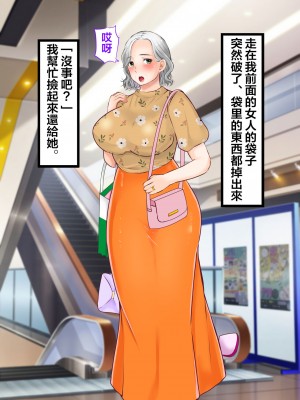 [ぽぽっと電機1号店] ナンパした激ムチムチボディババアを嫁にした話 [中国翻訳]_002