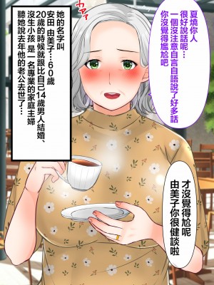 [ぽぽっと電機1号店] ナンパした激ムチムチボディババアを嫁にした話 [中国翻訳]_006