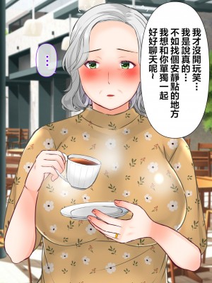 [ぽぽっと電機1号店] ナンパした激ムチムチボディババアを嫁にした話 [中国翻訳]_009