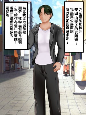 [ぽぽっと電機1号店] ナンパした激ムチムチボディババアを嫁にした話 [中国翻訳]_050